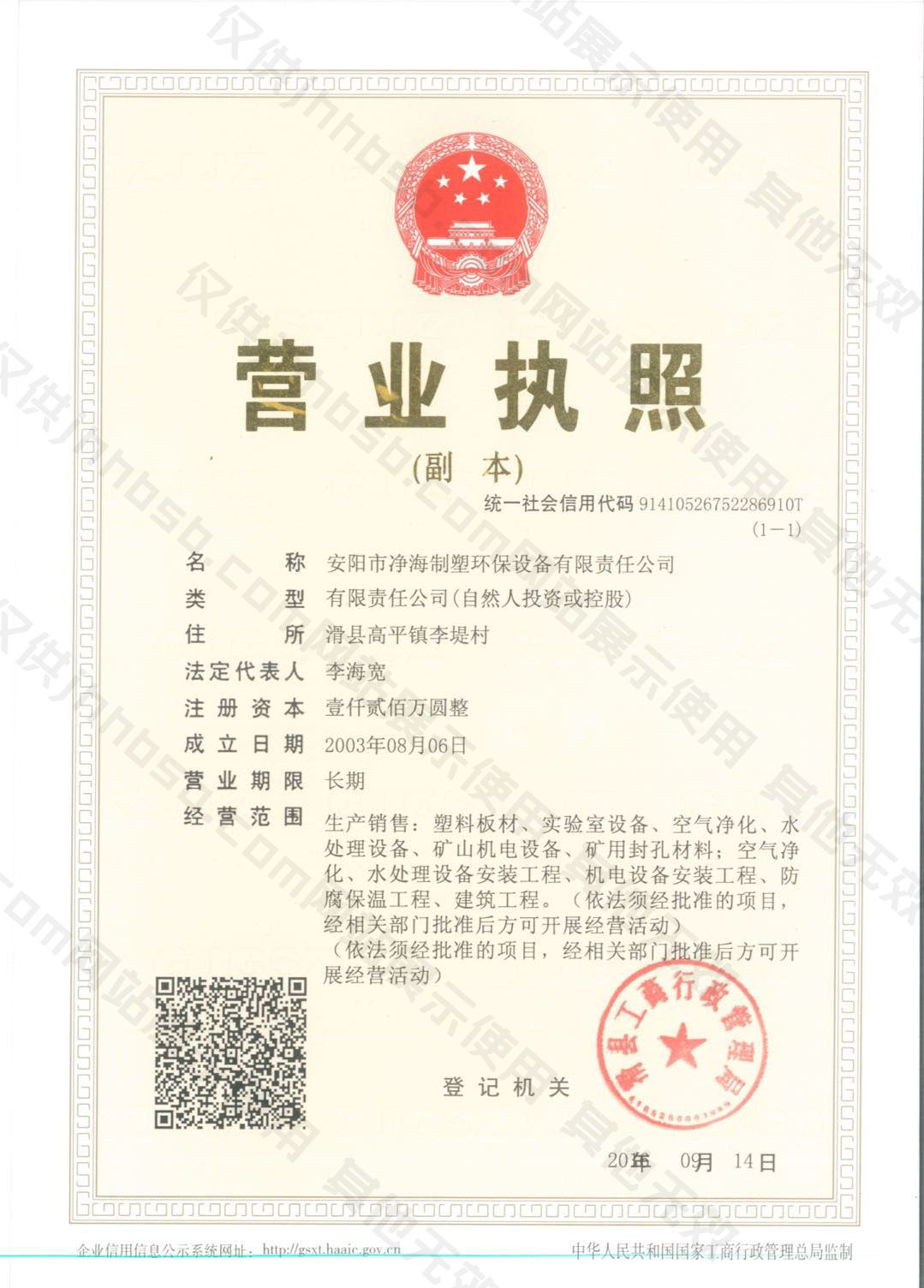 凈海營(yíng)業(yè)執(zhí)照.jpg
